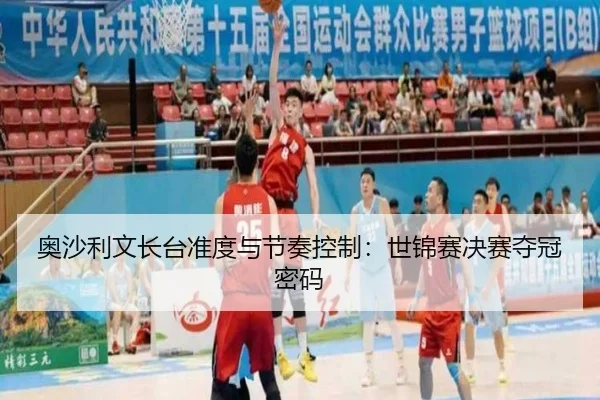 ao-sha-li-wen-zhang-tai-zhun-du-yu-jie-zou-kong-zhi-shi-jin-sai-jue-sai-duo-guan-mi-ma-2-286.jpg