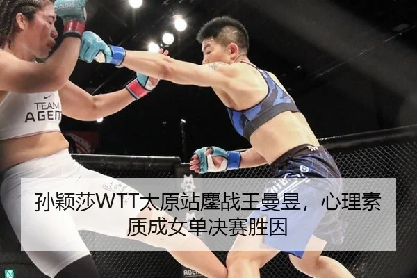 sun-ying-sha-tai-yuan-zhan-ao-zhan-wang-man-yu-xin-li-su-zhi-cheng-nv-dan-jue-sai-sheng-yin-2-671.jpg