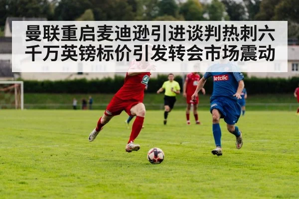football transfer negotiation