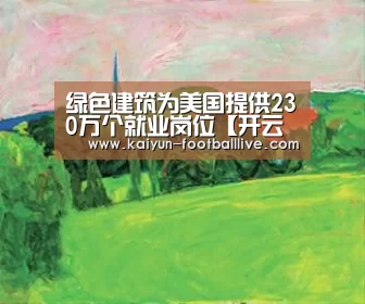开云真人娱乐
