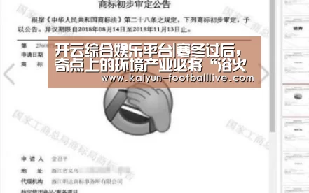 开云体育娱乐平台