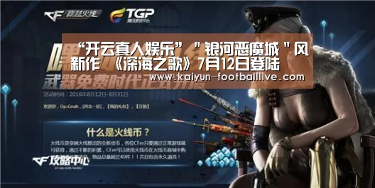 开云真人娱乐